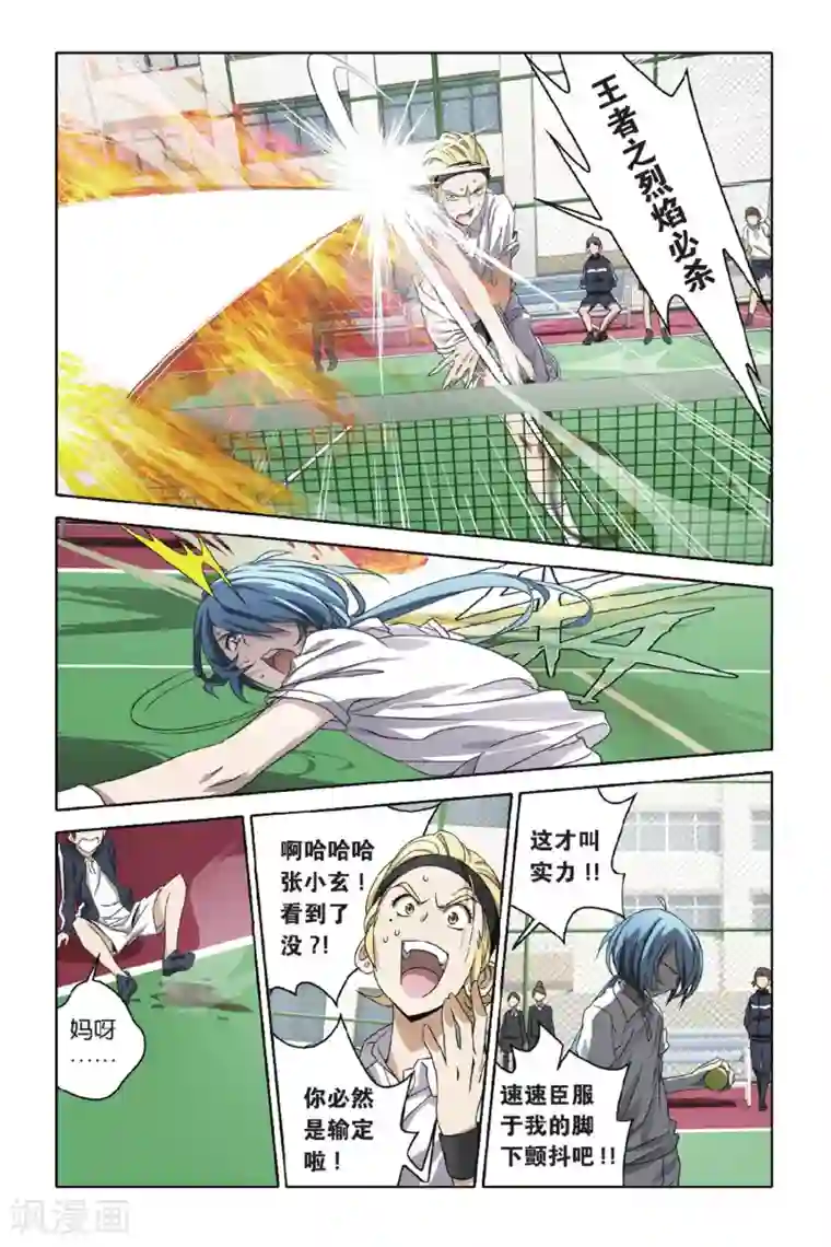 御狐之绊第43话 小玄VS龙泽