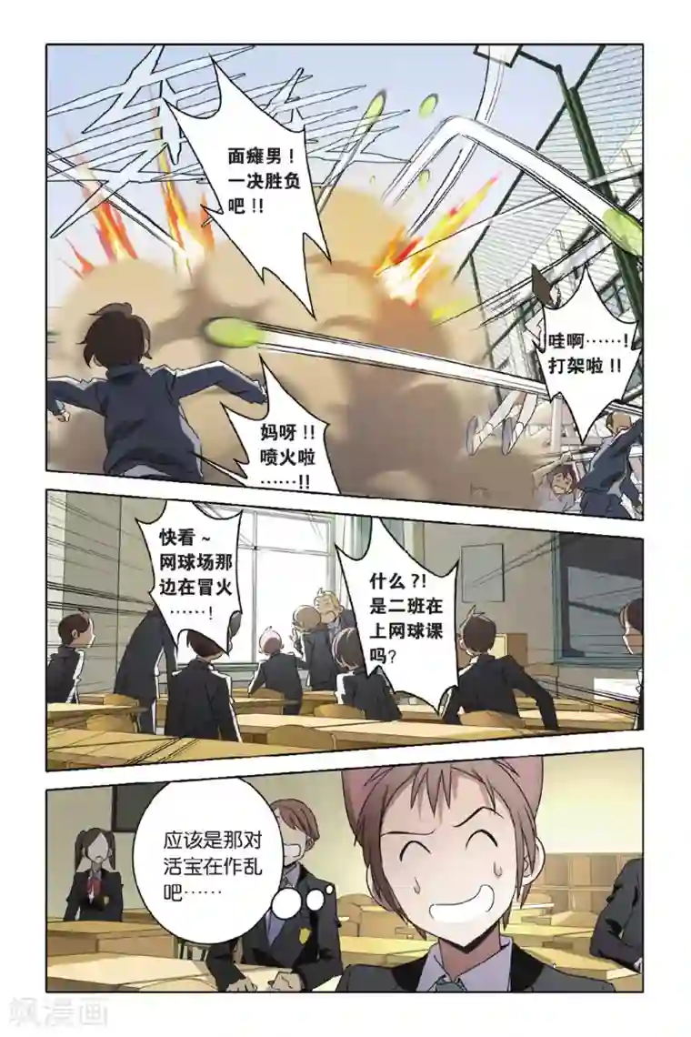 御狐之绊第43话 小玄VS龙泽