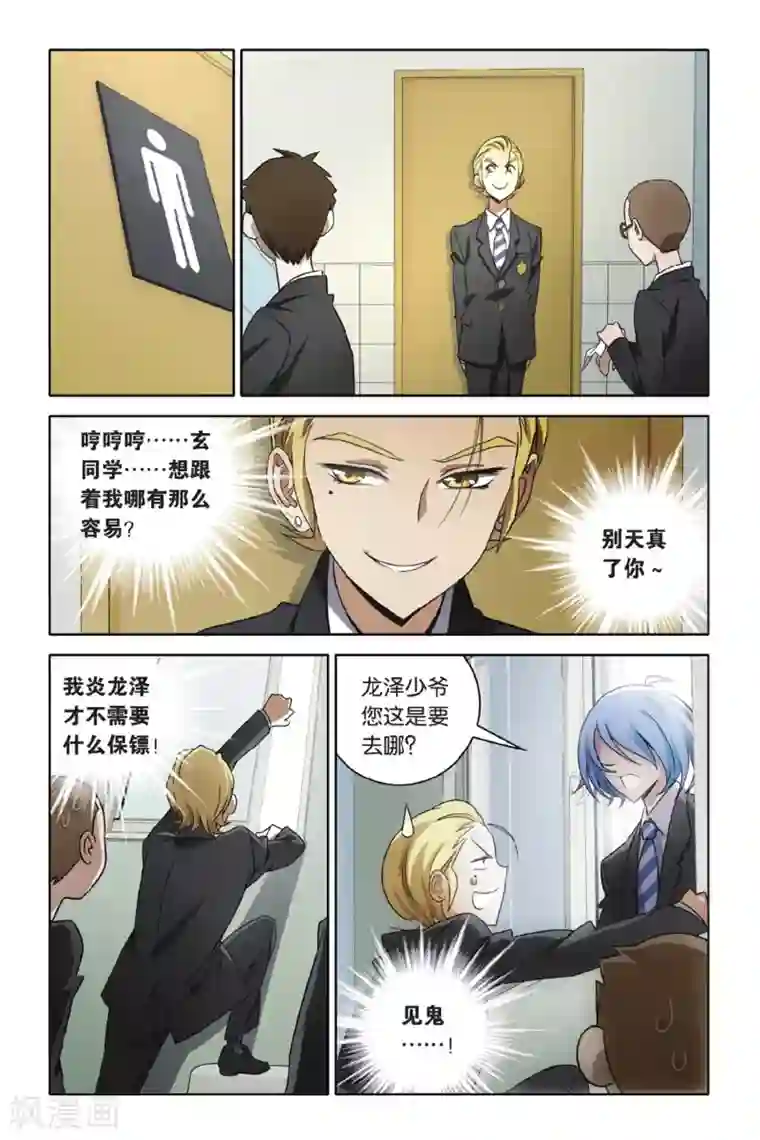 御狐之绊第43话 小玄VS龙泽