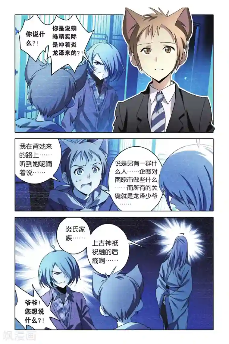 御狐之绊第43话 小玄VS龙泽