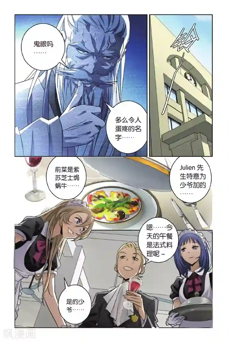 御狐之绊第43话 小玄VS龙泽