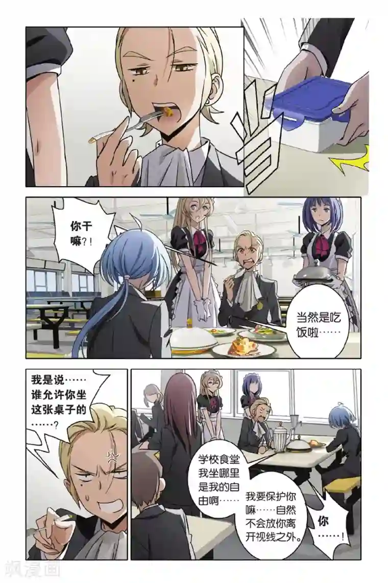 御狐之绊第43话 小玄VS龙泽