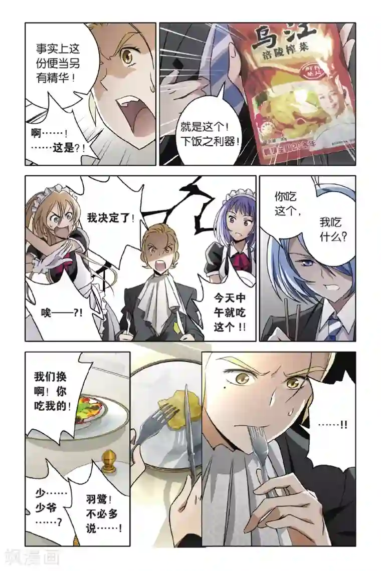 御狐之绊第43话 小玄VS龙泽