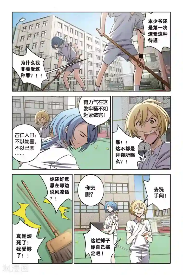 御狐之绊第44话 水与火