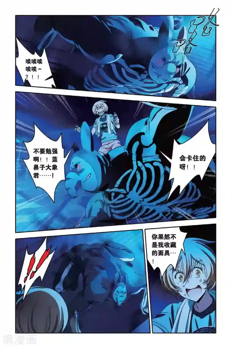 御狐之绊第44话 水与火