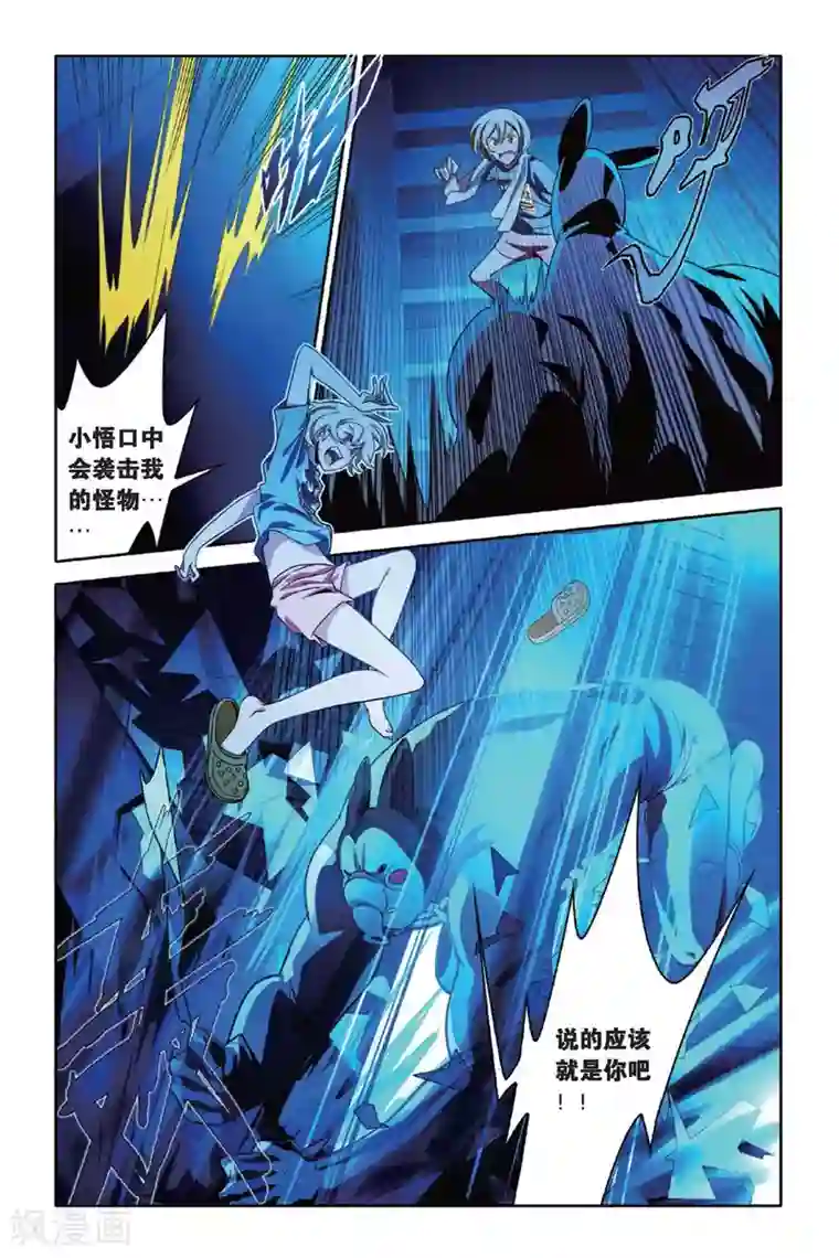 御狐之绊第44话 水与火