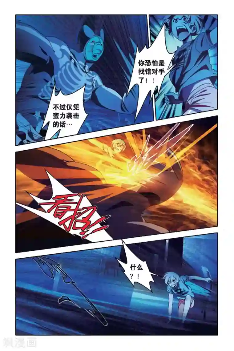 御狐之绊第44话 水与火