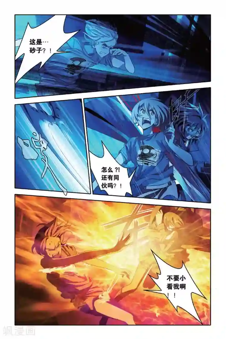 御狐之绊第44话 水与火
