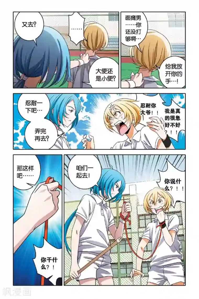 御狐之绊第44话 水与火