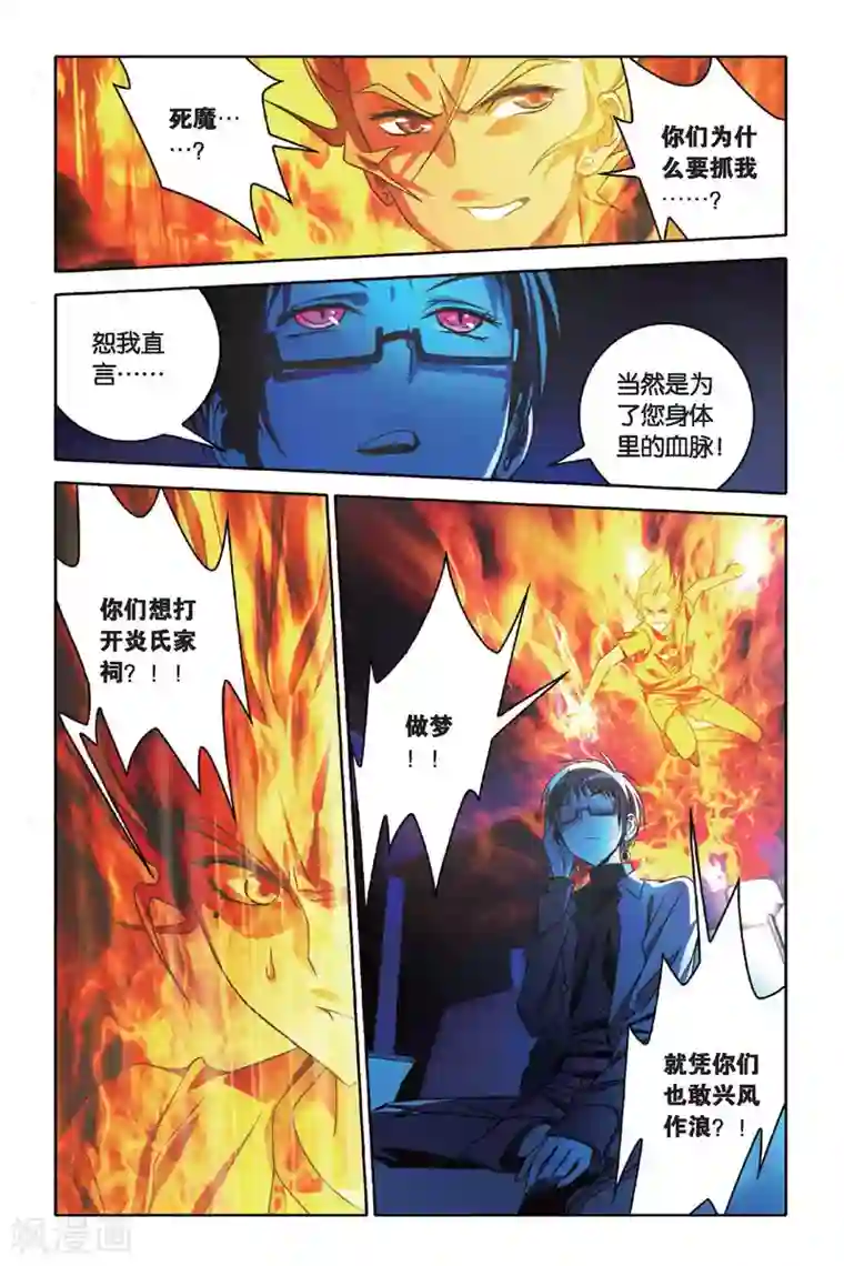 御狐之绊第44话 水与火