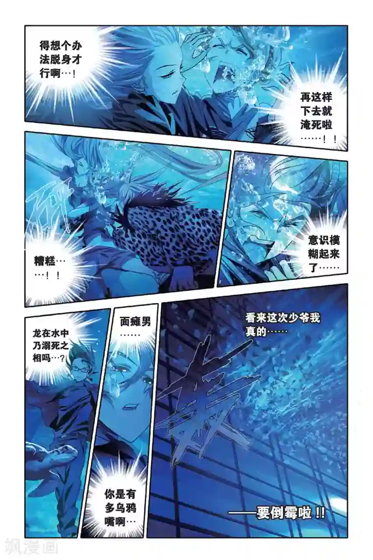 御狐之绊第44话 水与火