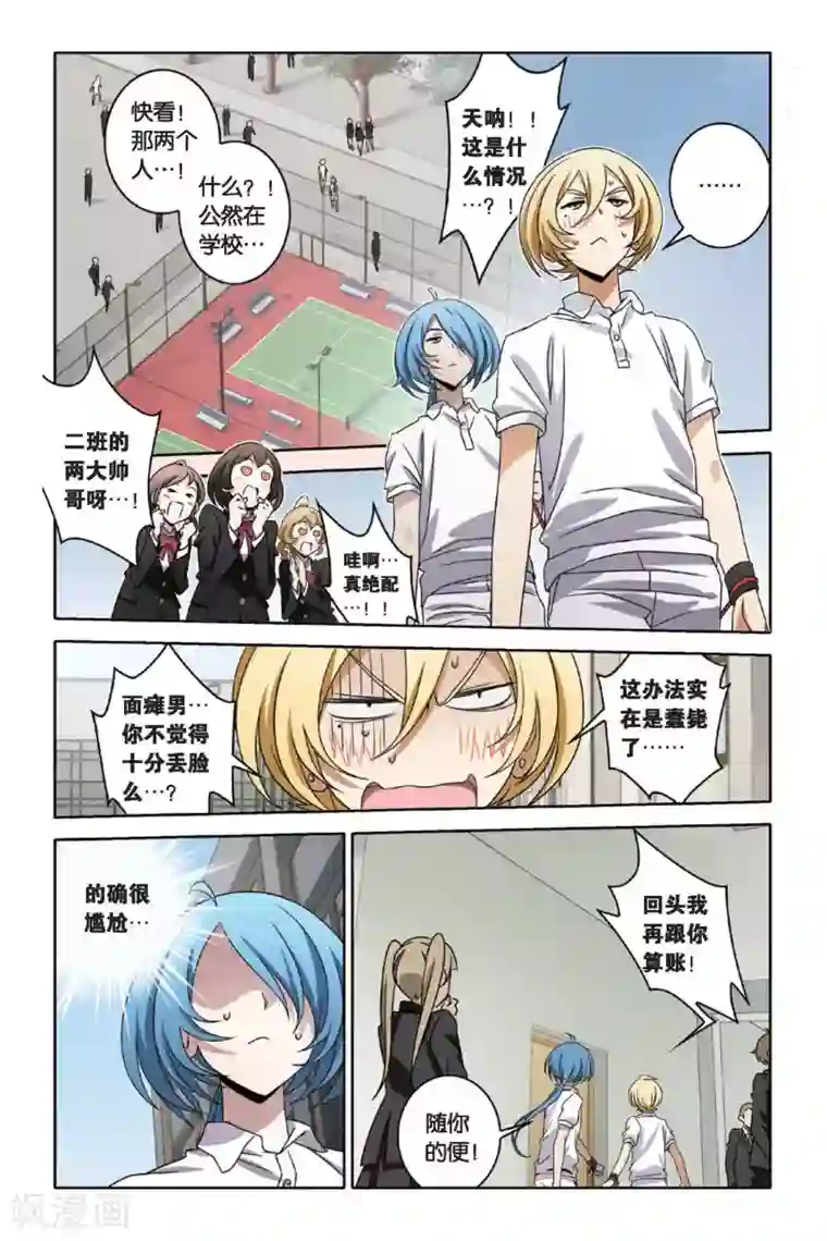 御狐之绊第44话 水与火
