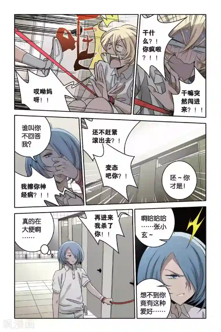 御狐之绊第44话 水与火