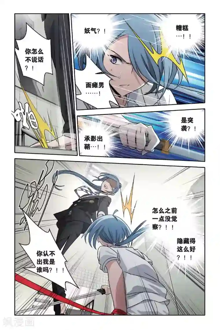 御狐之绊第44话 水与火