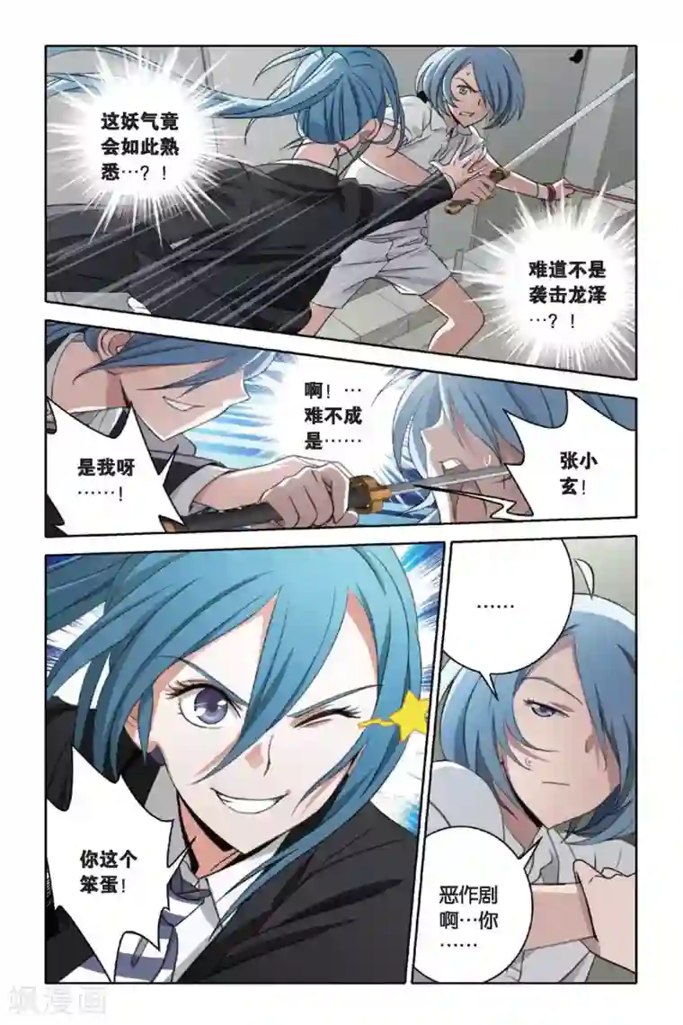 御狐之绊第44话 水与火