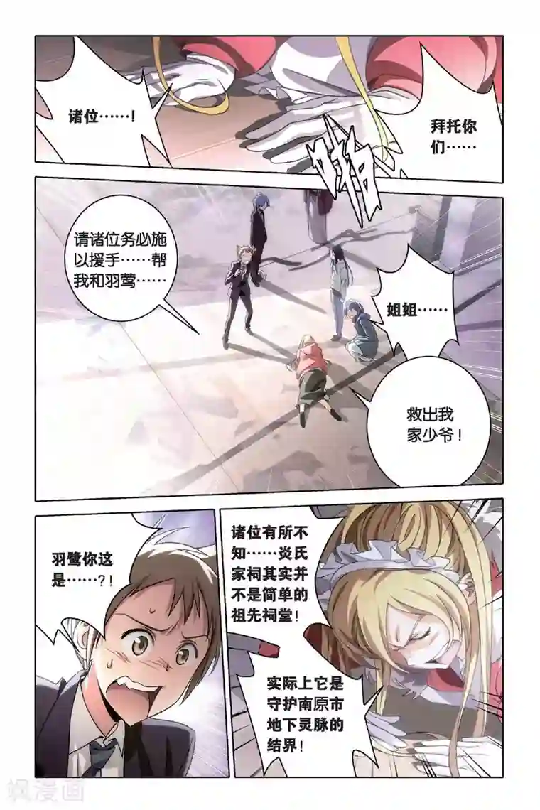 晨勃压枪特别疼第45话 炎氏家祠