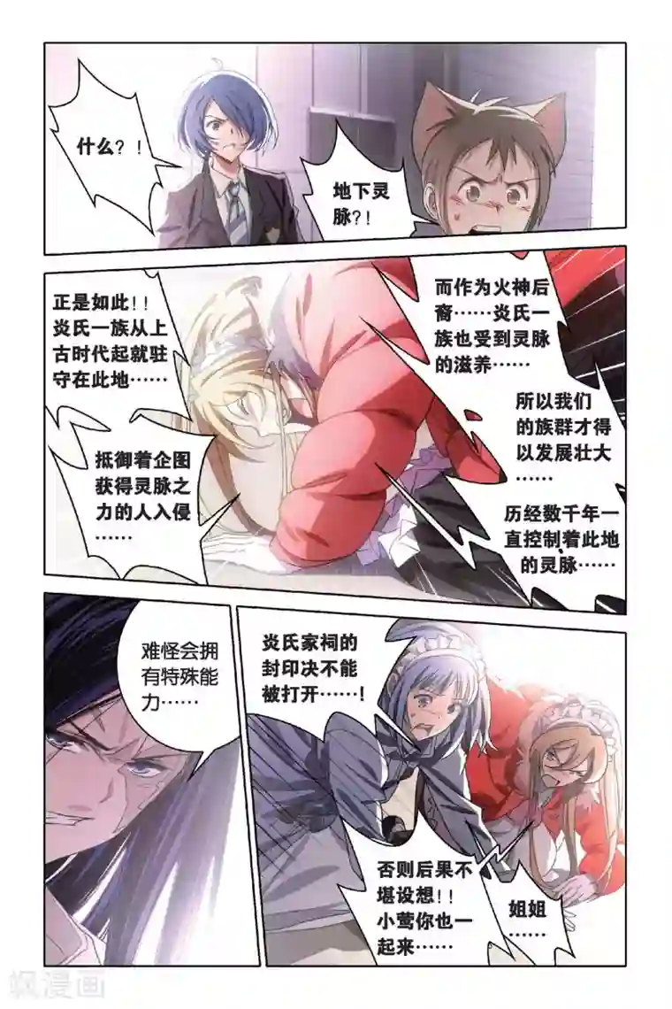 御狐之绊第45话 炎氏家祠