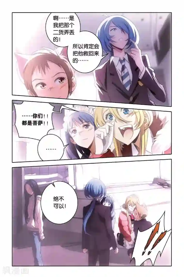 御狐之绊第45话 炎氏家祠