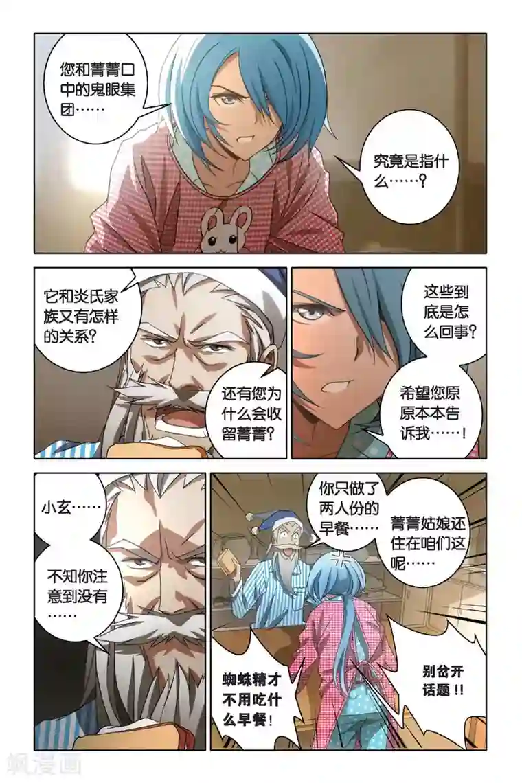 晨勃压枪特别疼第45话 炎氏家祠