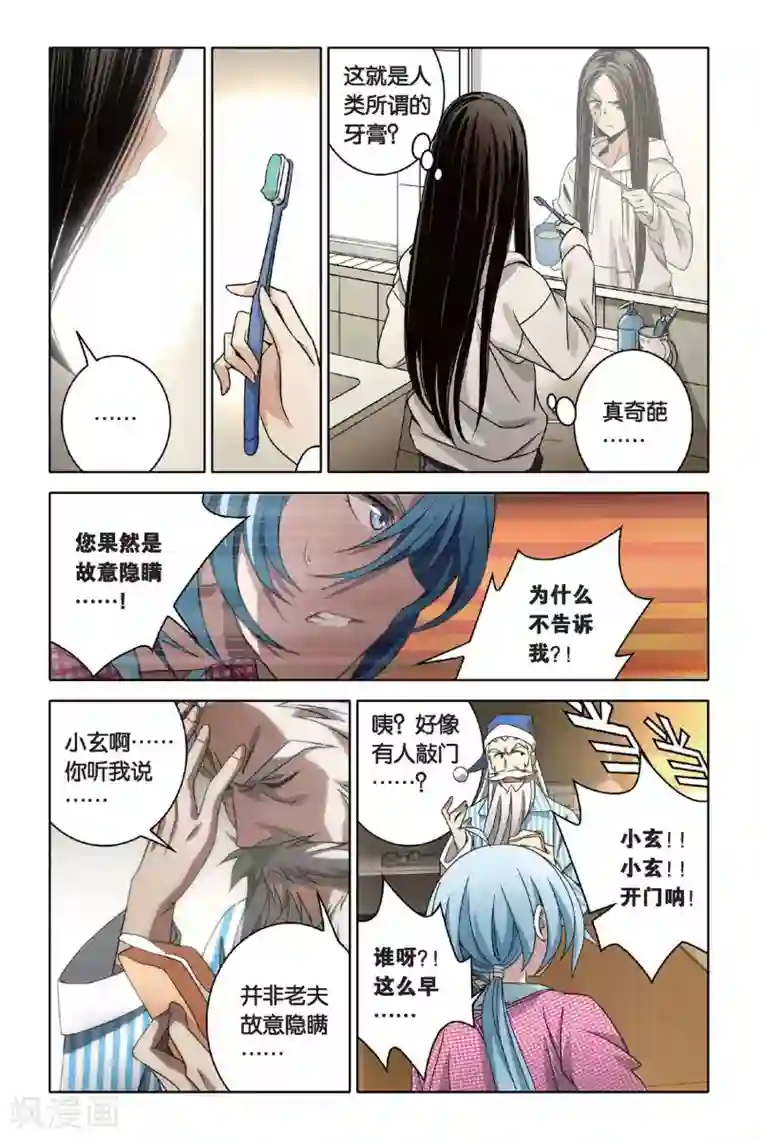 御狐之绊第45话 炎氏家祠