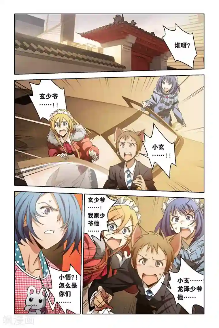 御狐之绊第45话 炎氏家祠