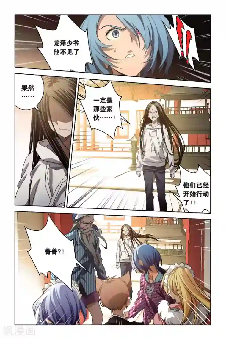 御狐之绊第45话 炎氏家祠