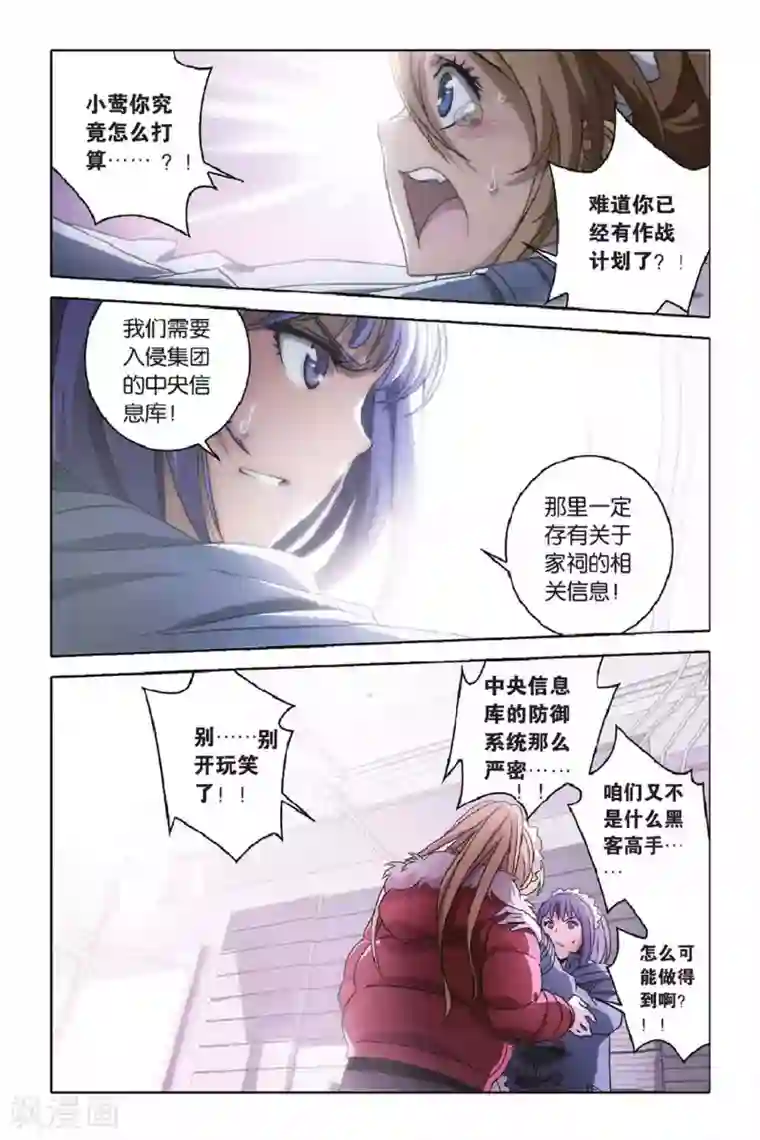 御狐之绊第46话 炎氏家祠（二）