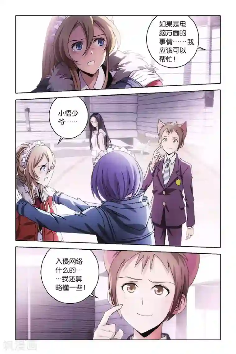 御狐之绊第46话 炎氏家祠（二）