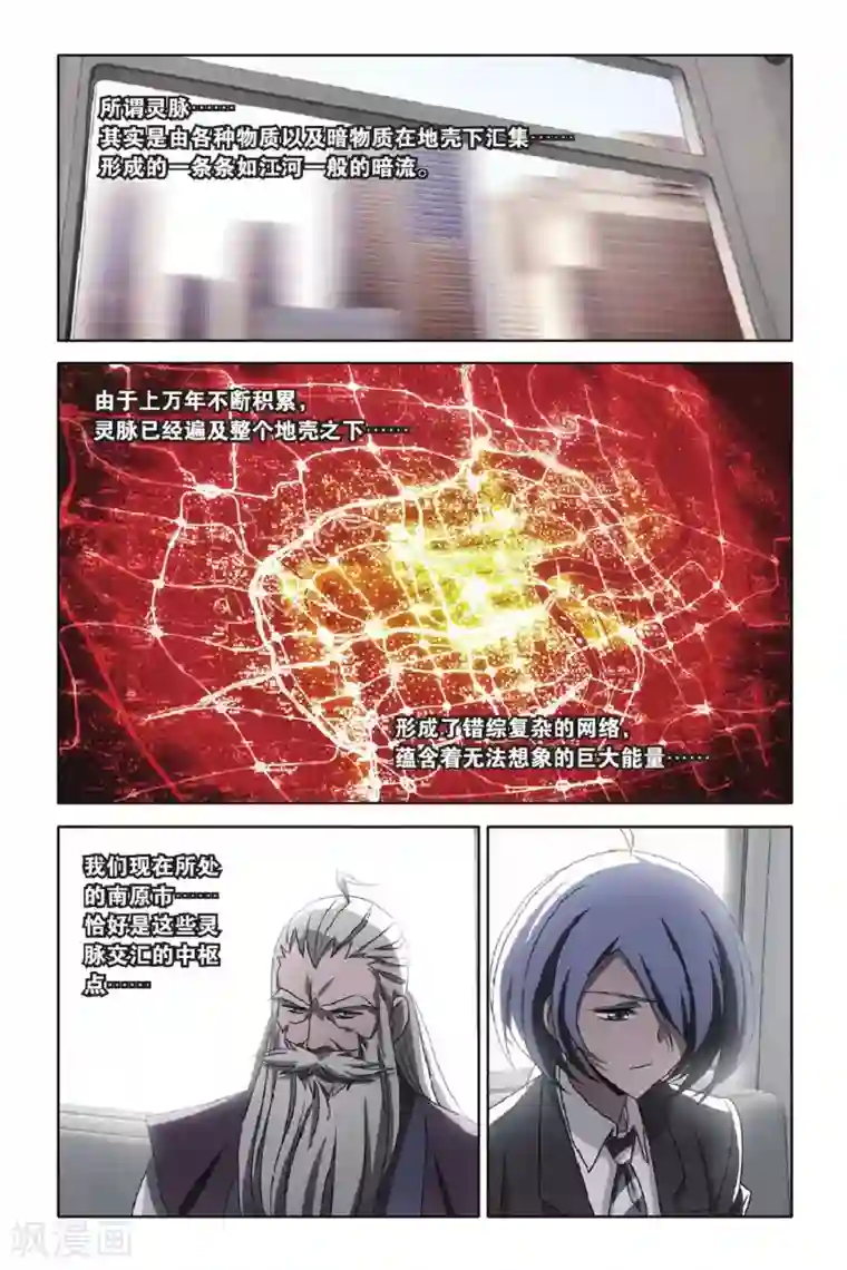 御狐之绊第46话 炎氏家祠（二）