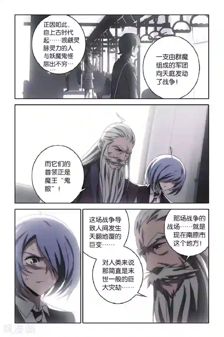 御狐之绊第46话 炎氏家祠（二）