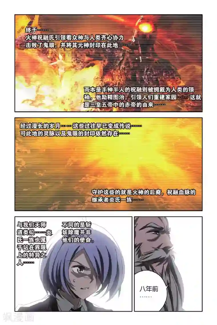 御狐之绊第46话 炎氏家祠（二）