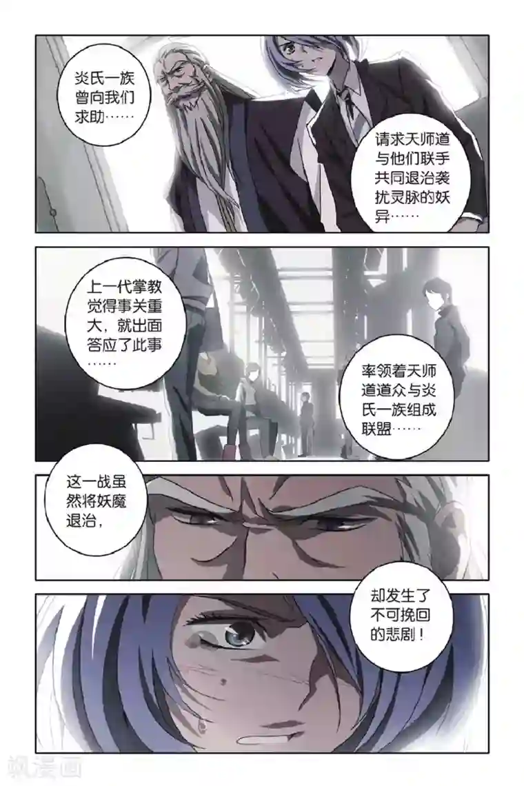 御狐之绊第46话 炎氏家祠（二）