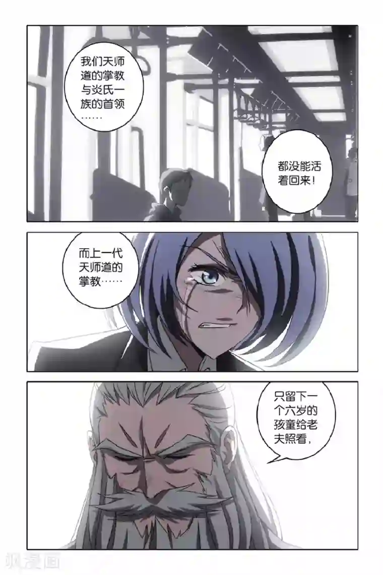 御狐之绊第46话 炎氏家祠（二）