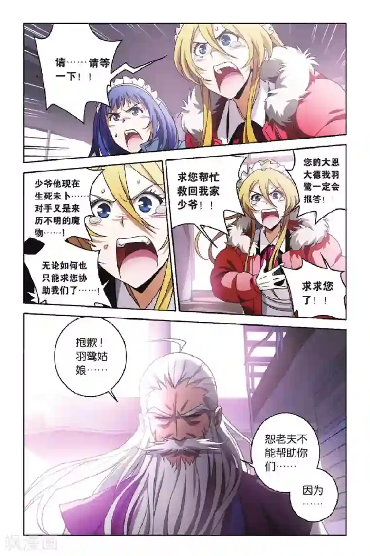 御狐之绊第46话 炎氏家祠（二）