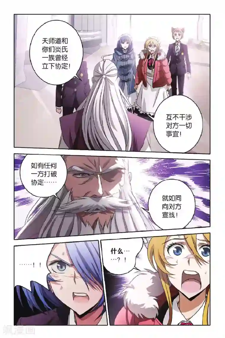 御狐之绊第46话 炎氏家祠（二）