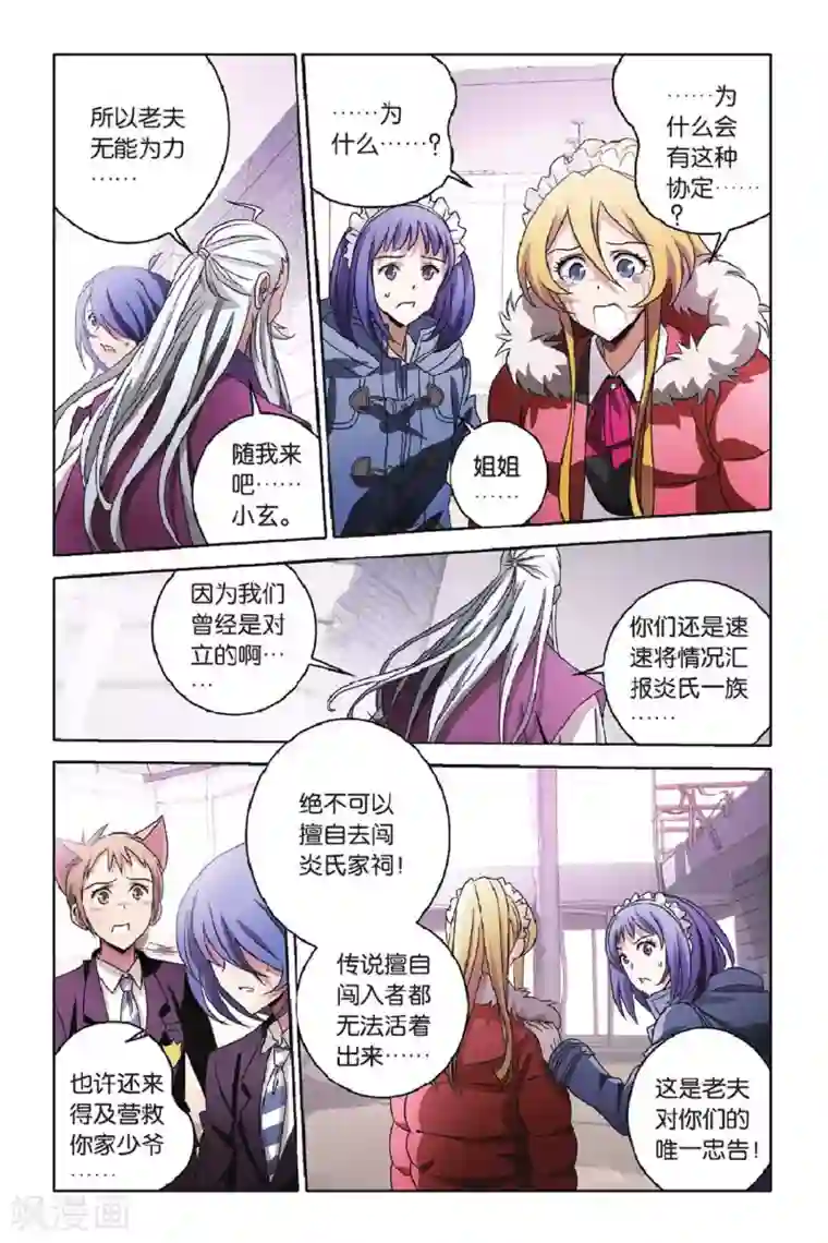 御狐之绊第46话 炎氏家祠（二）