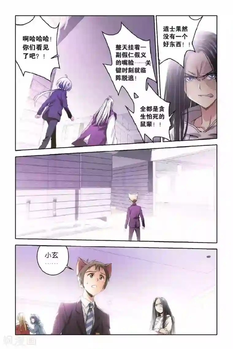 御狐之绊第46话 炎氏家祠（二）