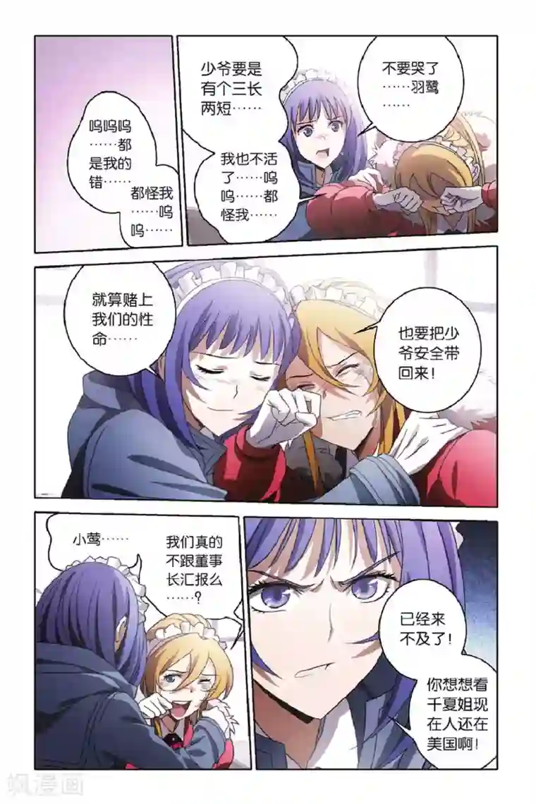 御狐之绊第46话 炎氏家祠（二）