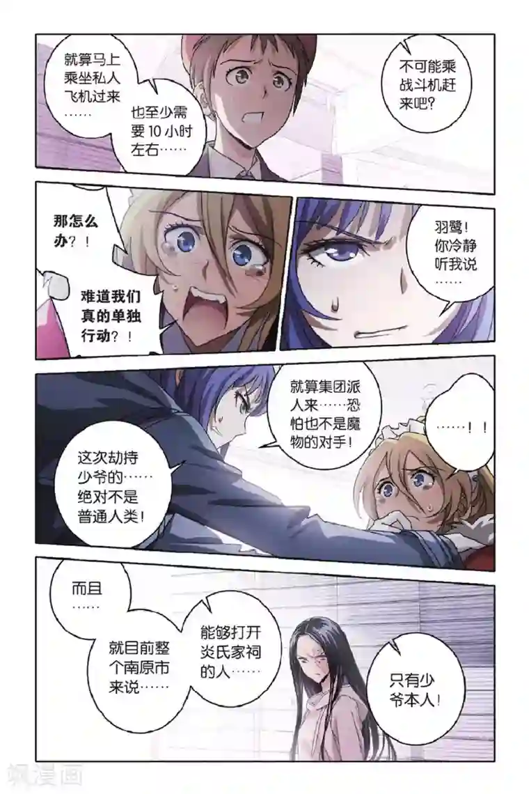 御狐之绊第46话 炎氏家祠（二）