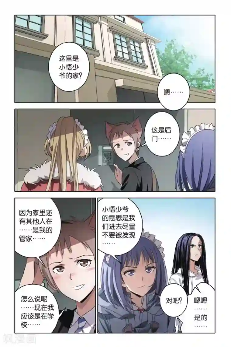 御狐之绊第47话 炎氏家祠（三）