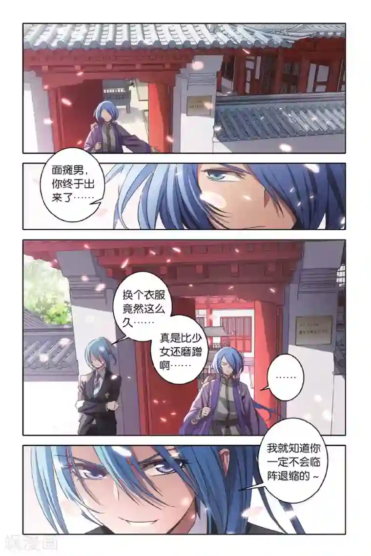 御狐之绊第47话 炎氏家祠（三）