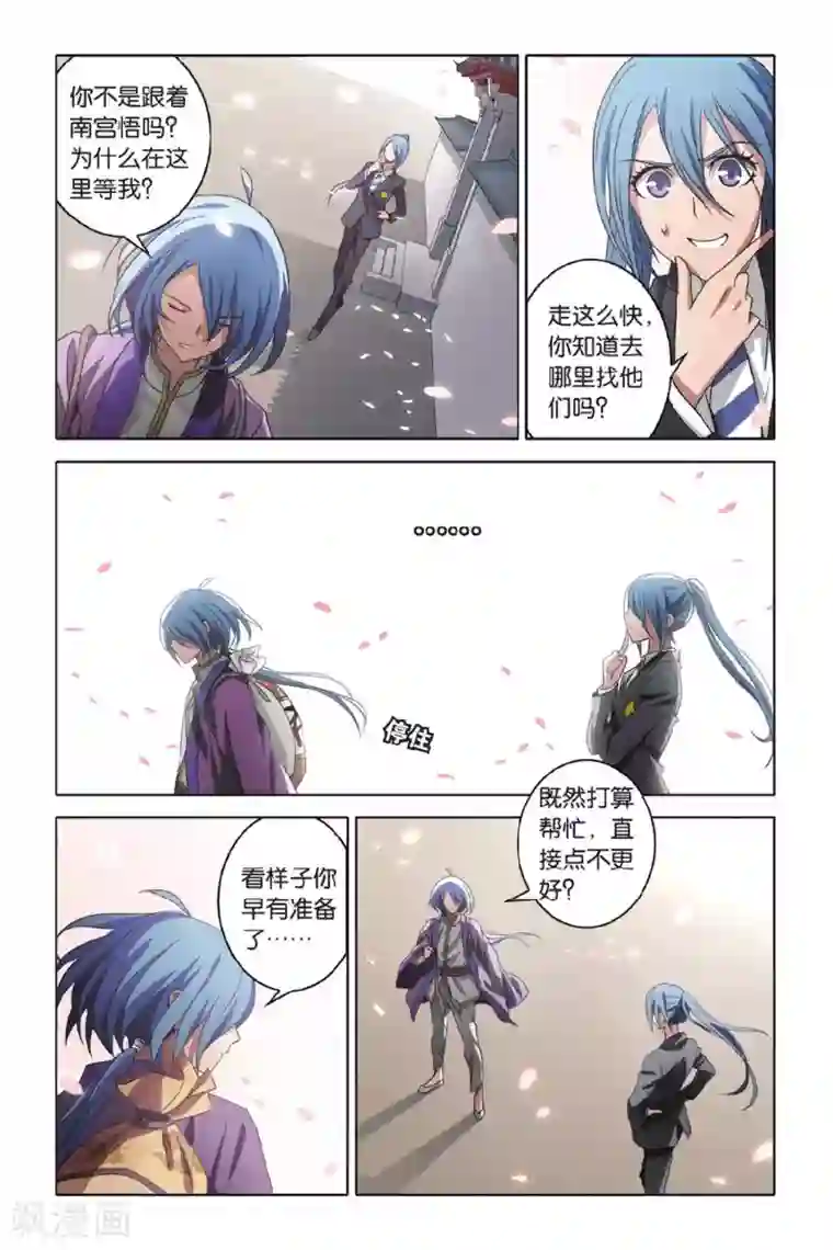 御狐之绊第47话 炎氏家祠（三）