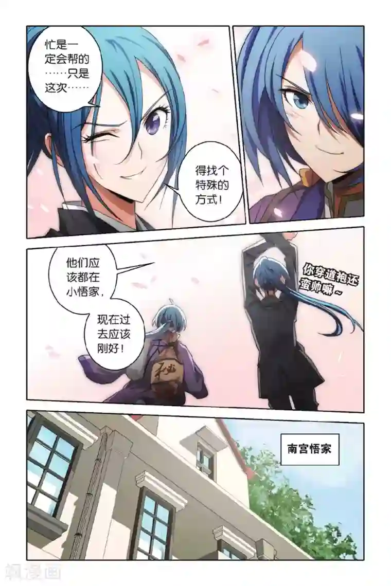 御狐之绊第47话 炎氏家祠（三）