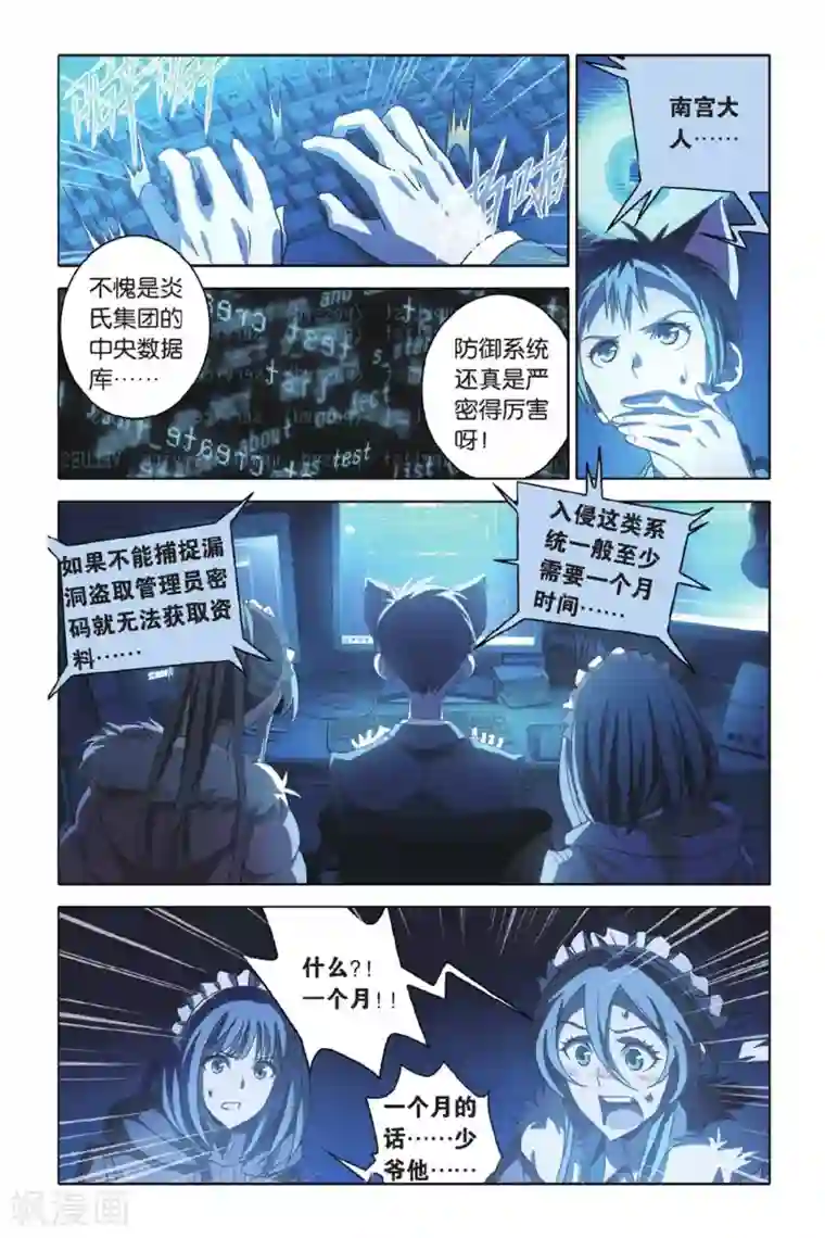 御狐之绊第47话 炎氏家祠（三）