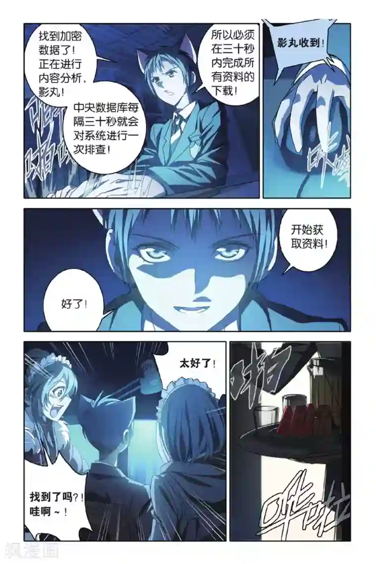 御狐之绊第47话 炎氏家祠（三）