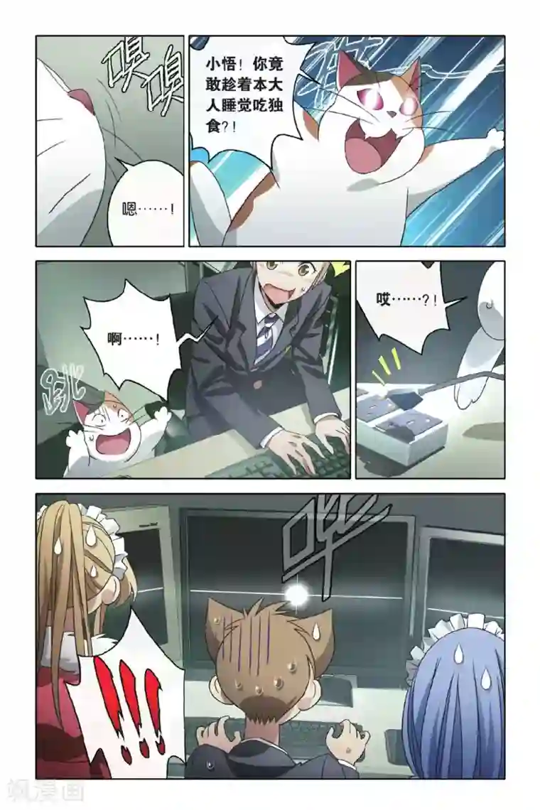 御狐之绊第47话 炎氏家祠（三）