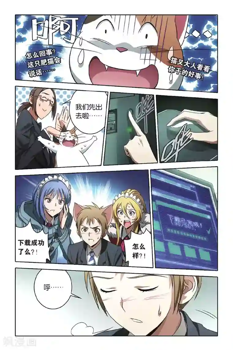 御狐之绊第47话 炎氏家祠（三）