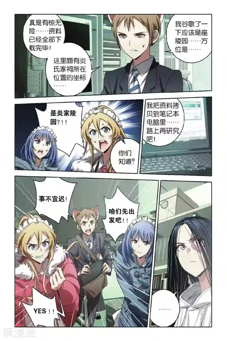 御狐之绊第47话 炎氏家祠（三）