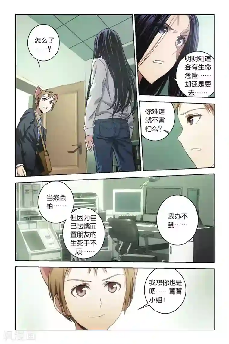 御狐之绊第47话 炎氏家祠（三）