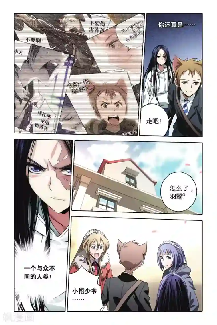 御狐之绊第47话 炎氏家祠（三）